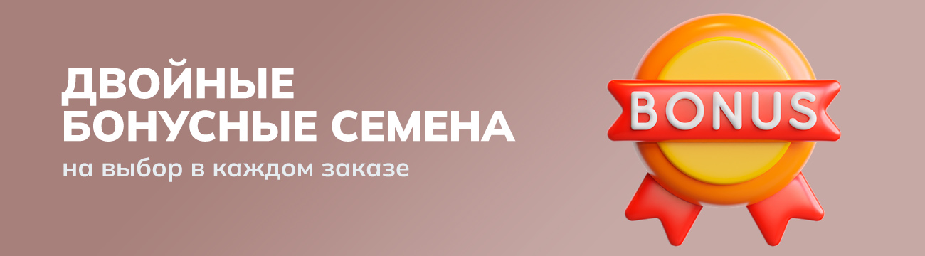 двойные бонусные семена конопли